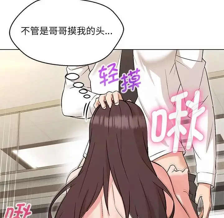 嫁入豪门的老师-第8話 - 图片 97
