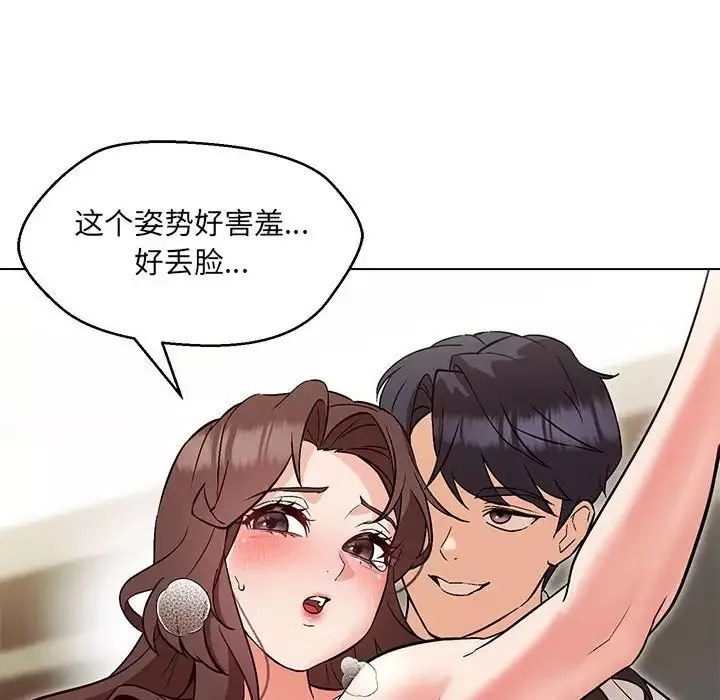 嫁入豪门的老师-第8話 - 图片 111