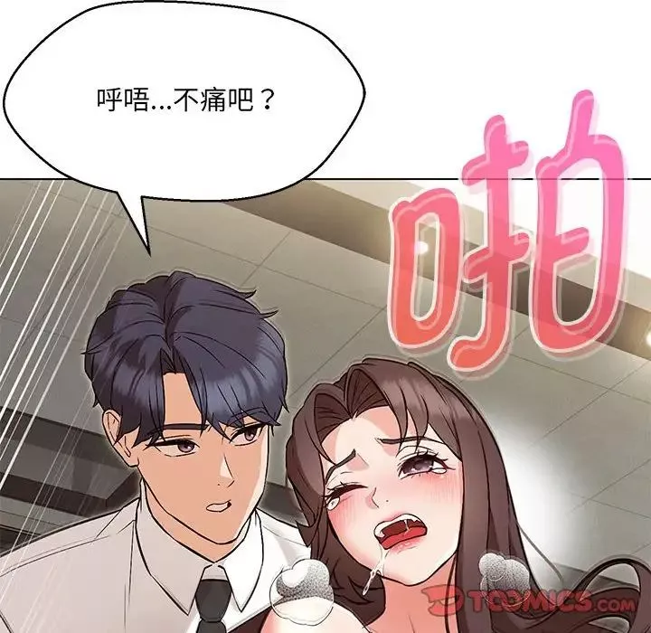 嫁入豪门的老师第8話