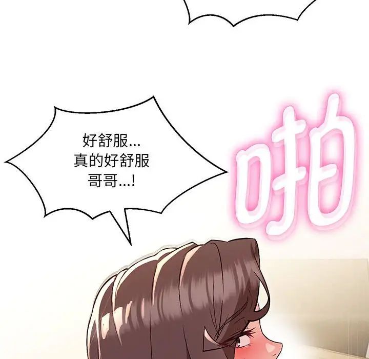 嫁入豪门的老师第8話