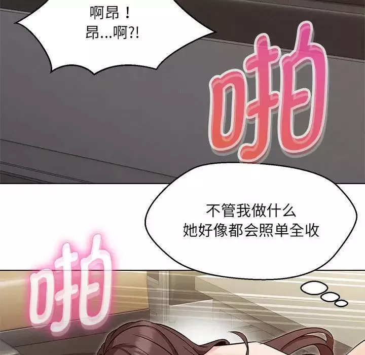 嫁入豪门的老师-第8話 - 图片 136