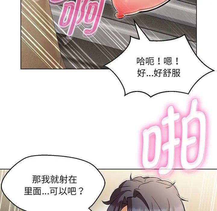 嫁入豪门的老师第8話