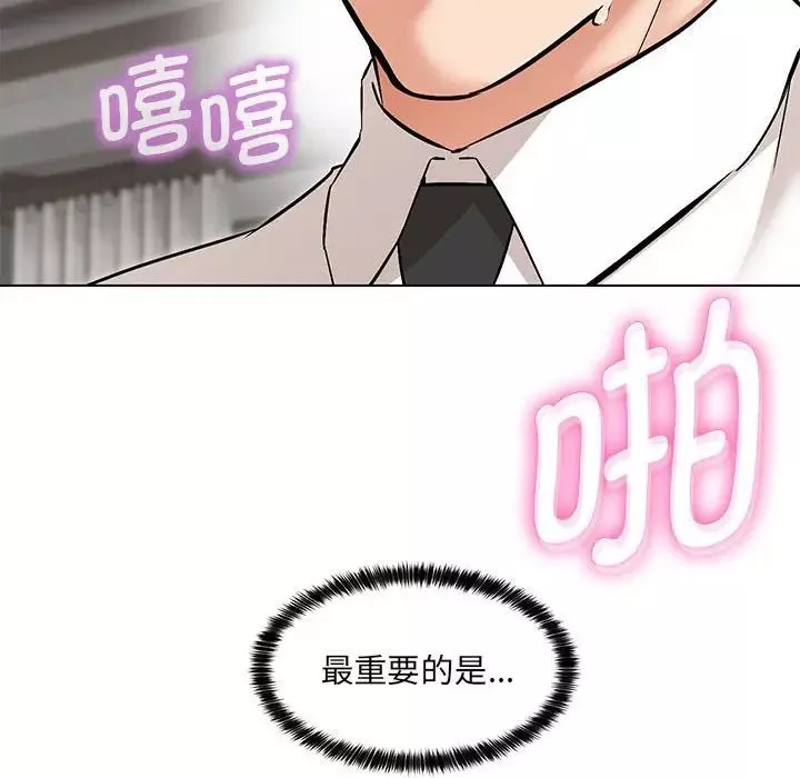 嫁入豪门的老师第8話