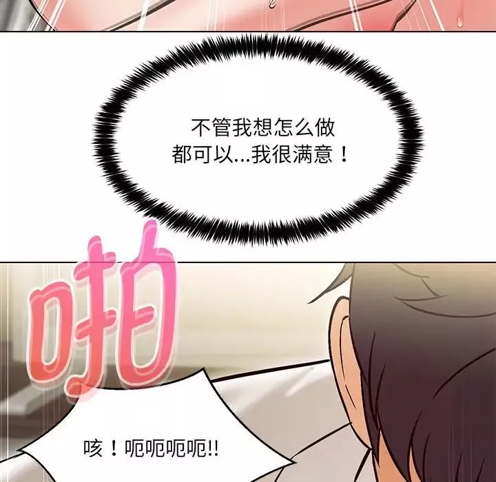 嫁入豪门的老师-第8話 - 图片 154