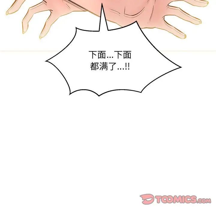 嫁入豪门的老师第8話