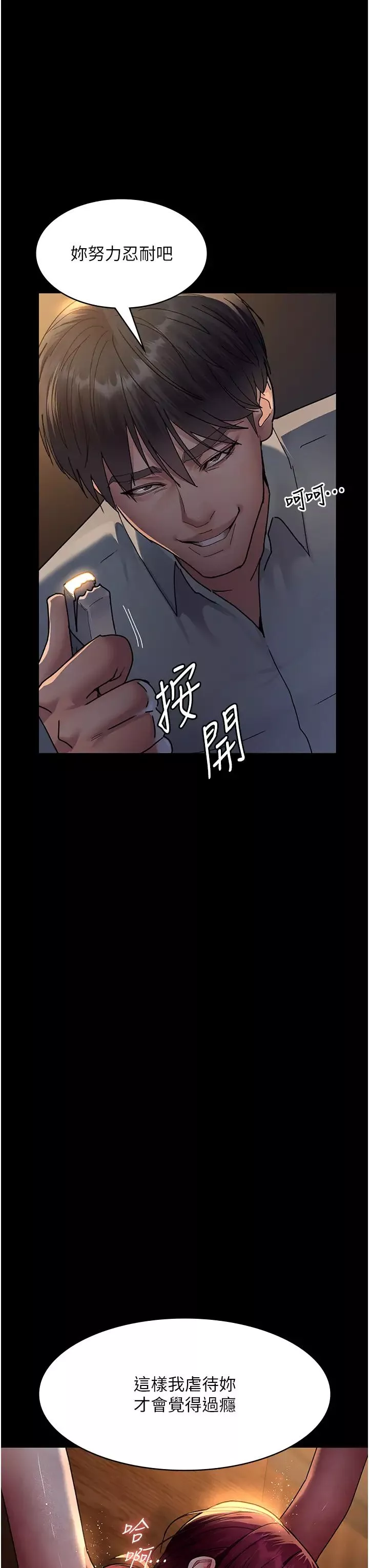 夜间诊疗室-第56話-令人狂噴水的電擊刺激 - 图片 19