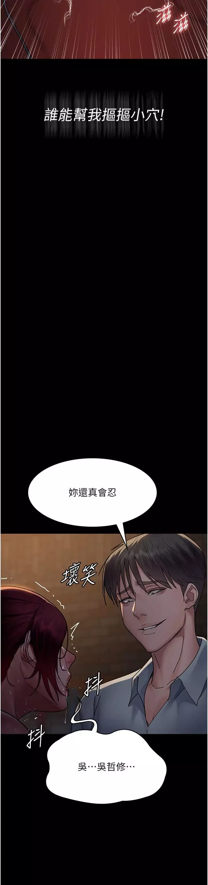 夜間診療室第56話-令人狂噴水的電擊刺激