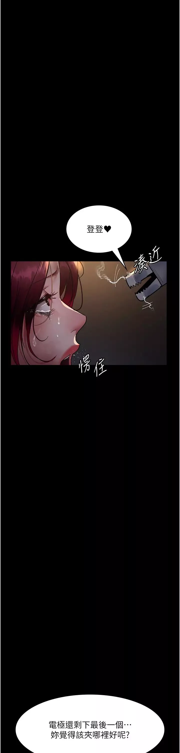 夜间诊疗室-第56話-令人狂噴水的電擊刺激 - 图片 43