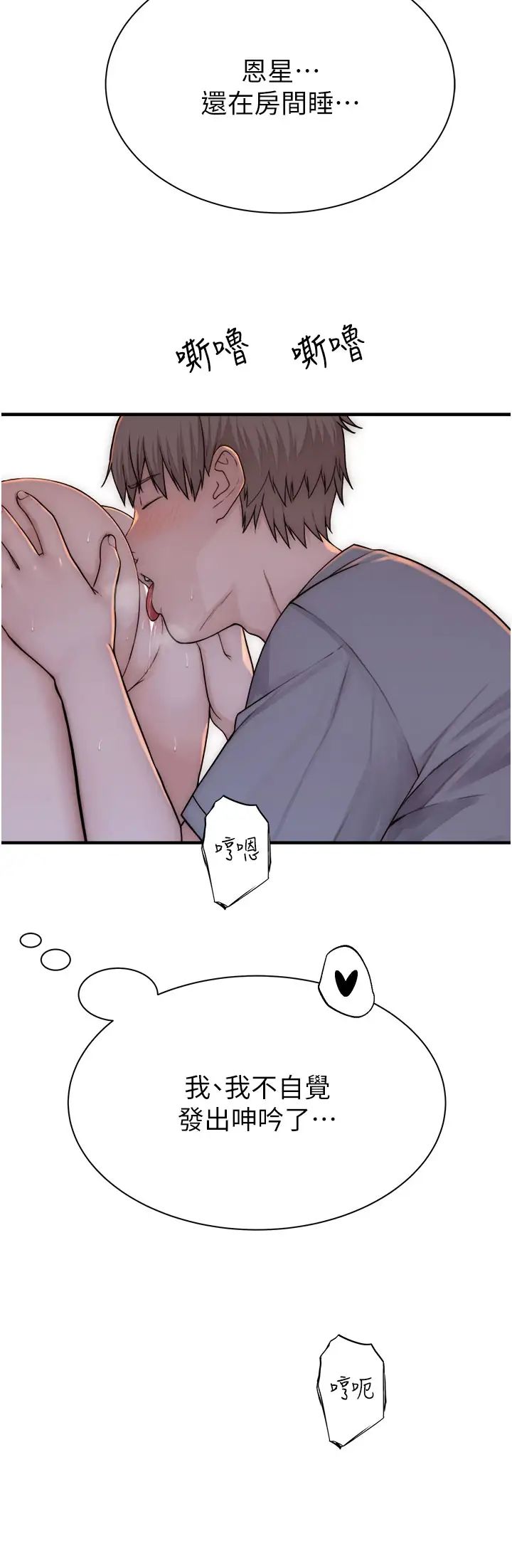 继母的香味第51話-忍瞭整晚的強烈性慾