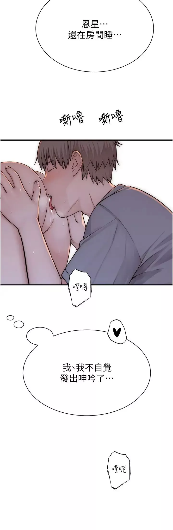 继母的香味-第51話-忍瞭整晚的強烈性慾 - 图片 55
