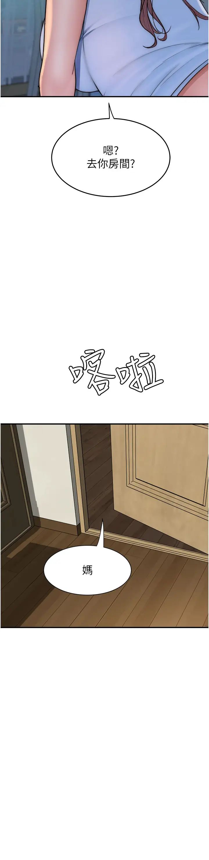 继母的香味第51話-忍瞭整晚的強烈性慾