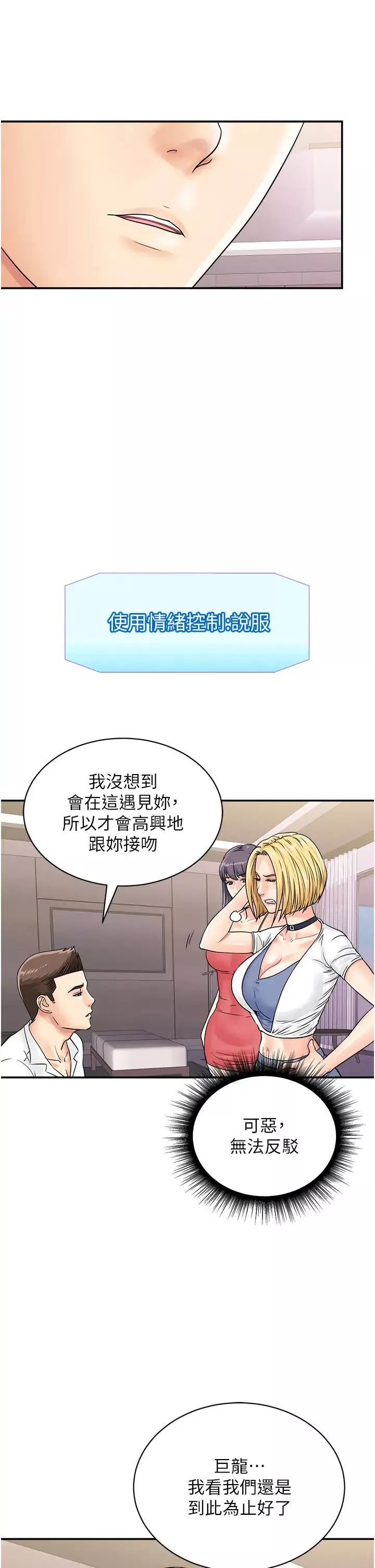 行動掃碼雞第48話-在高級套房吃母女丼