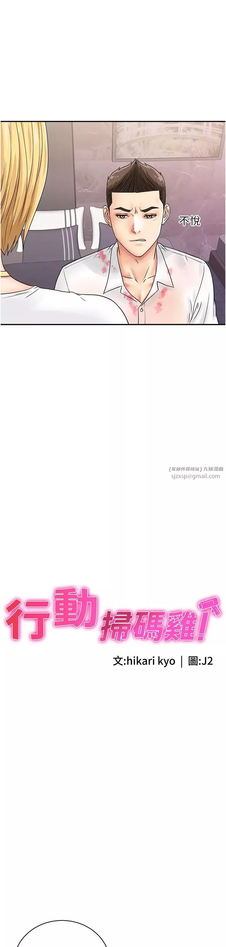 行動掃碼雞第48話-在高級套房吃母女丼