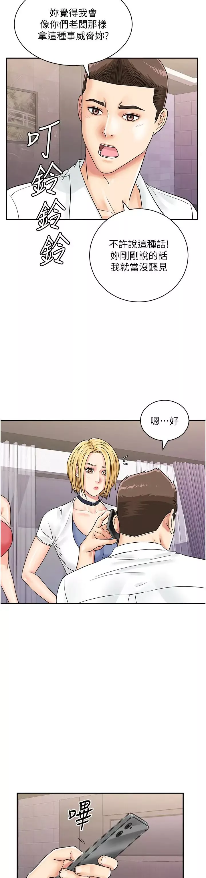 行动扫码鸡-第48話-在高級套房吃母女丼 - 图片 7