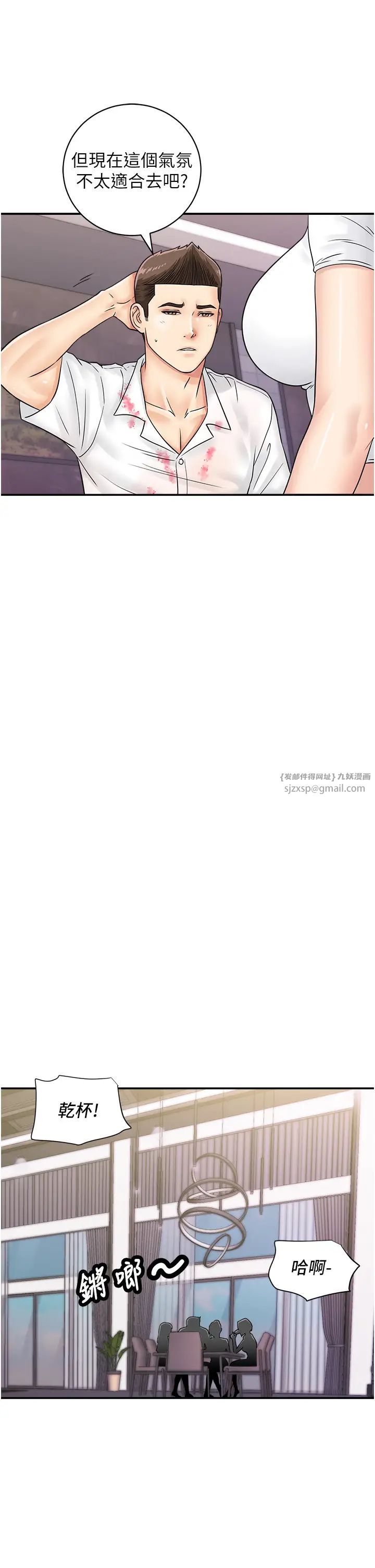 行动扫码鸡第48話-在高級套房吃母女丼