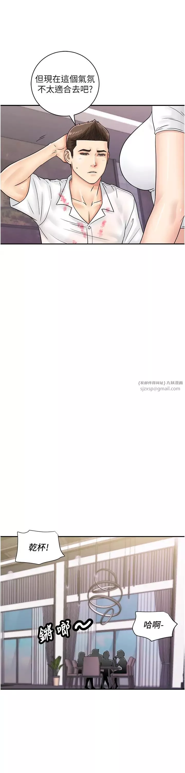 行动扫码鸡-第48話-在高級套房吃母女丼 - 图片 9