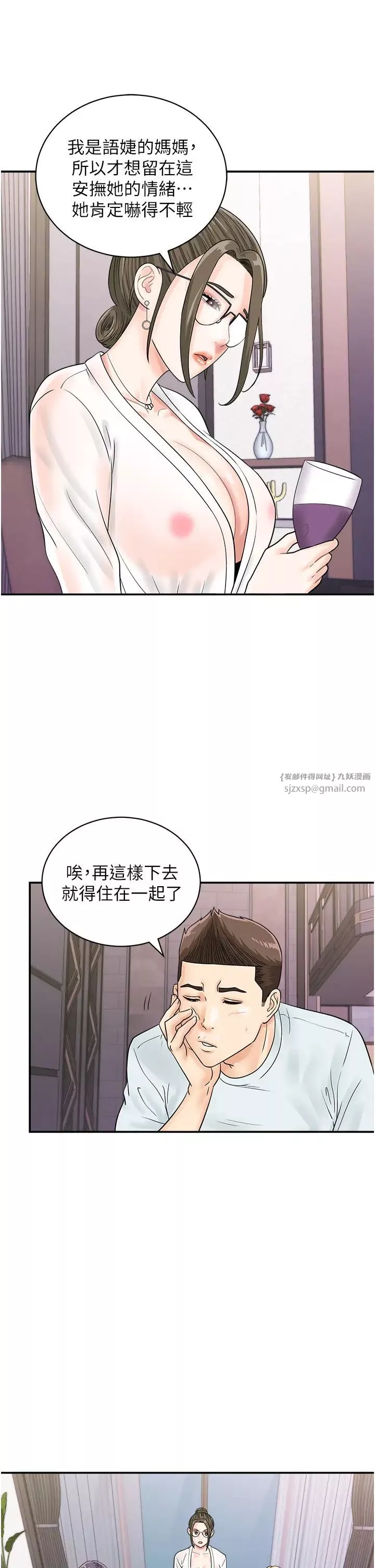 行动扫码鸡-第48話-在高級套房吃母女丼 - 图片 13