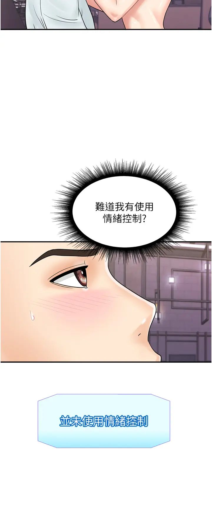 行动扫码鸡第48話-在高級套房吃母女丼