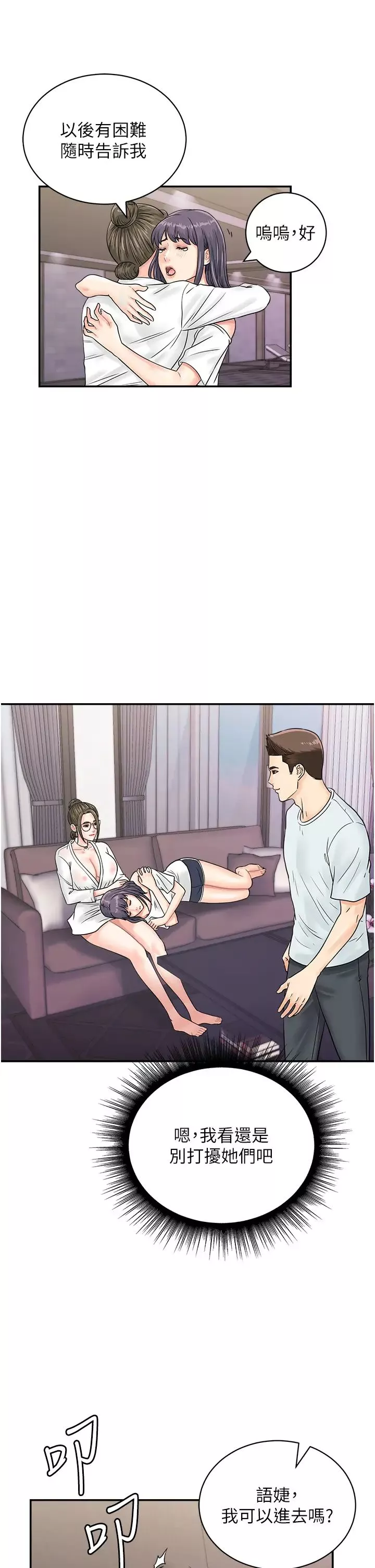 行动扫码鸡-第48話-在高級套房吃母女丼 - 图片 21
