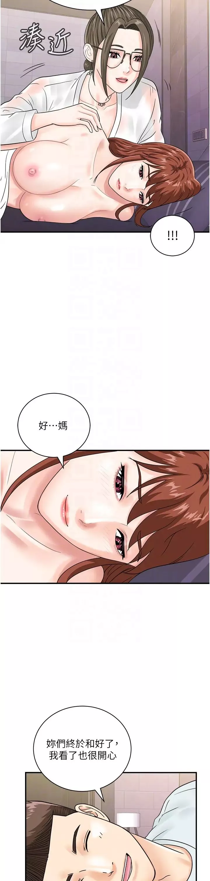 行動掃碼雞第48話-在高級套房吃母女丼