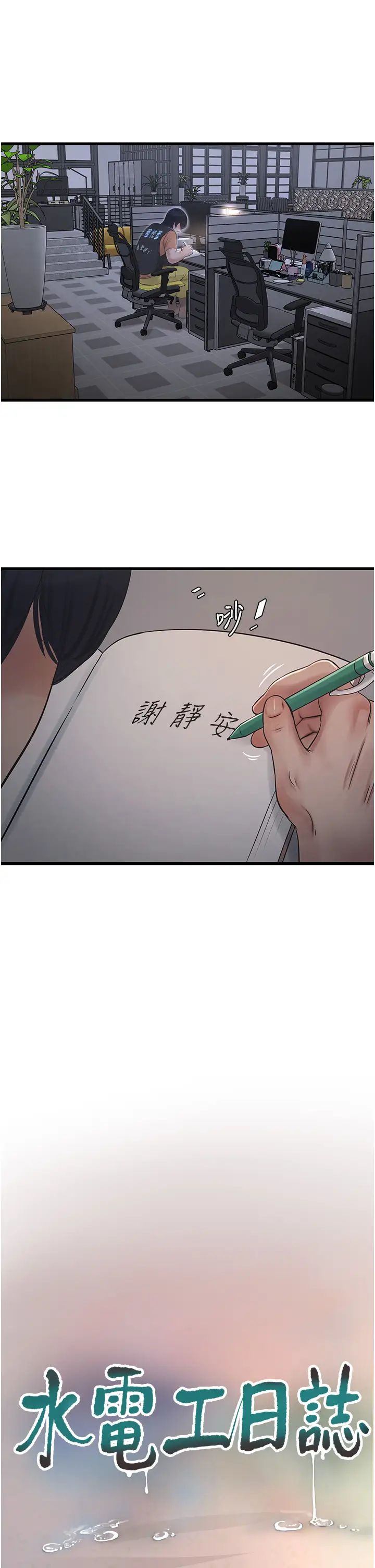 水电工日誌第42話-無從釋放的深層慾望