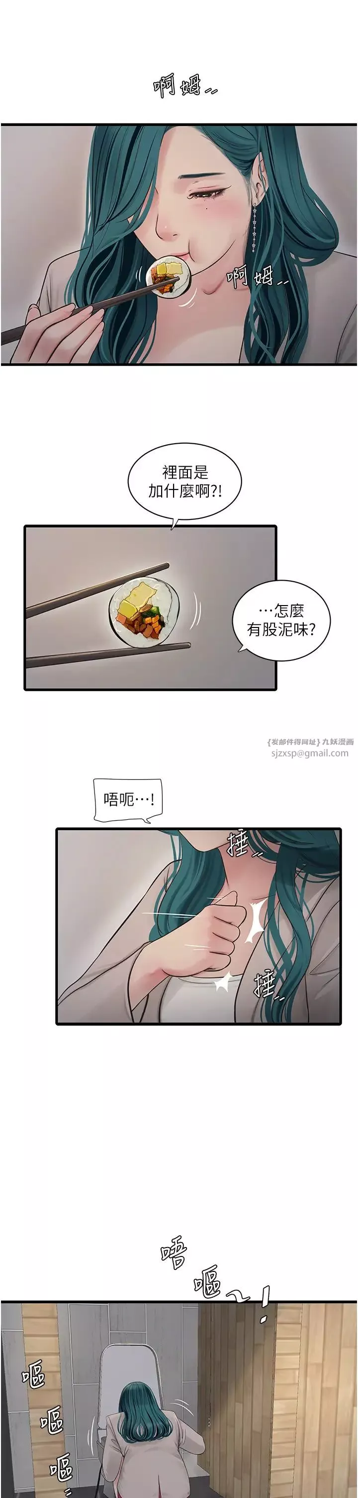 水电工日誌-第42話-無從釋放的深層慾望 - 图片 13