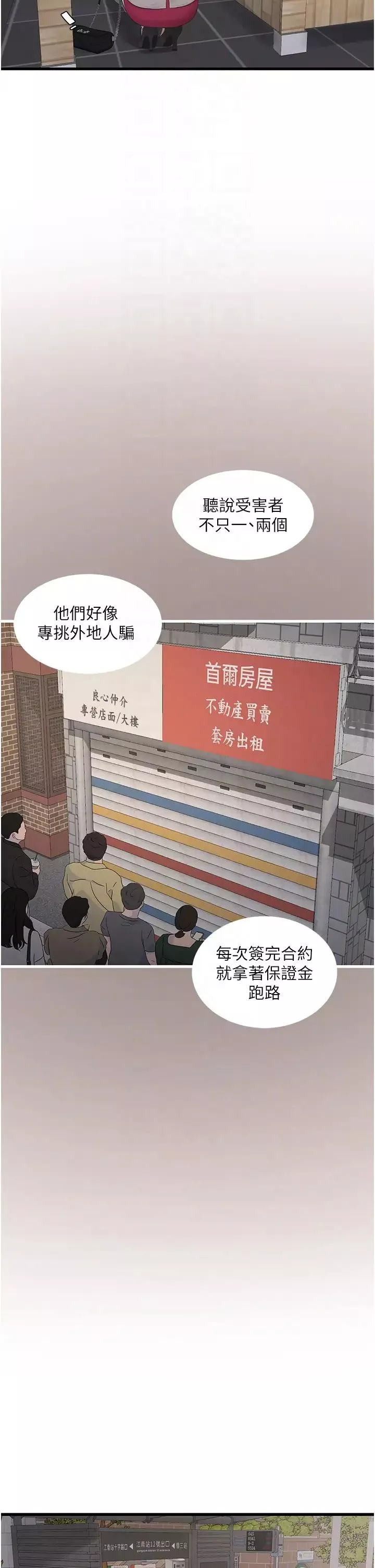 水电工日誌-第42話-無從釋放的深層慾望 - 图片 14