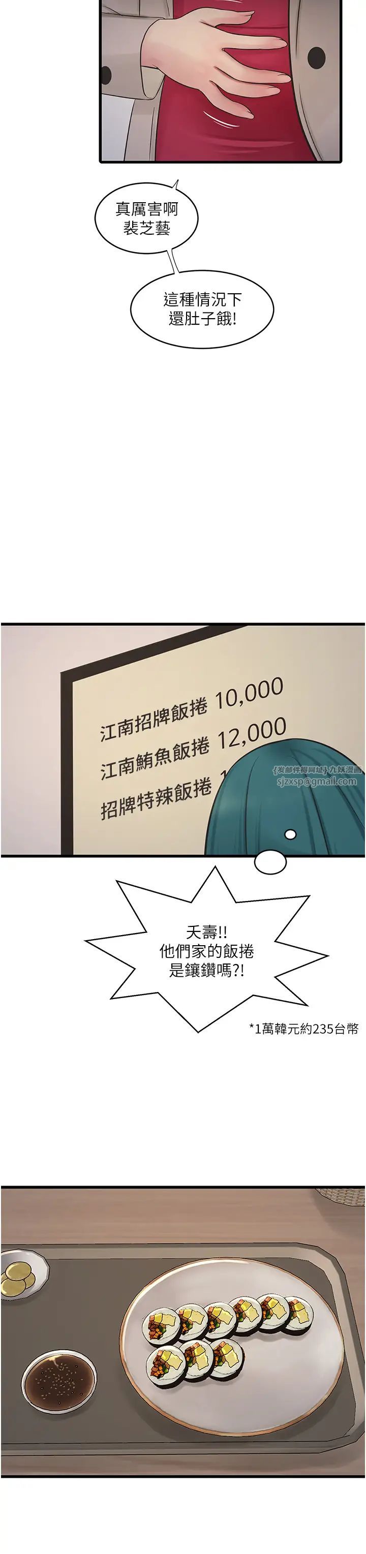 水电工日誌第42話-無從釋放的深層慾望