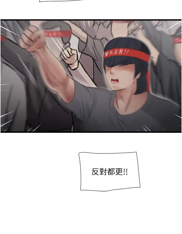 水电工日誌第42話-無從釋放的深層慾望