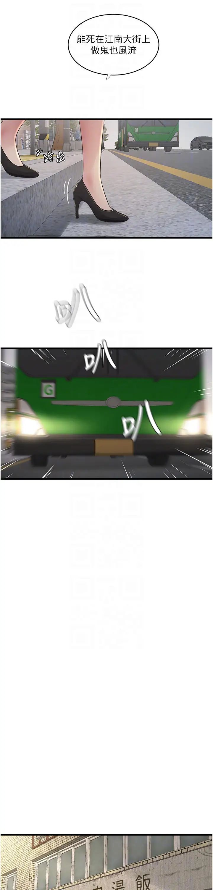 水电工日誌第42話-無從釋放的深層慾望