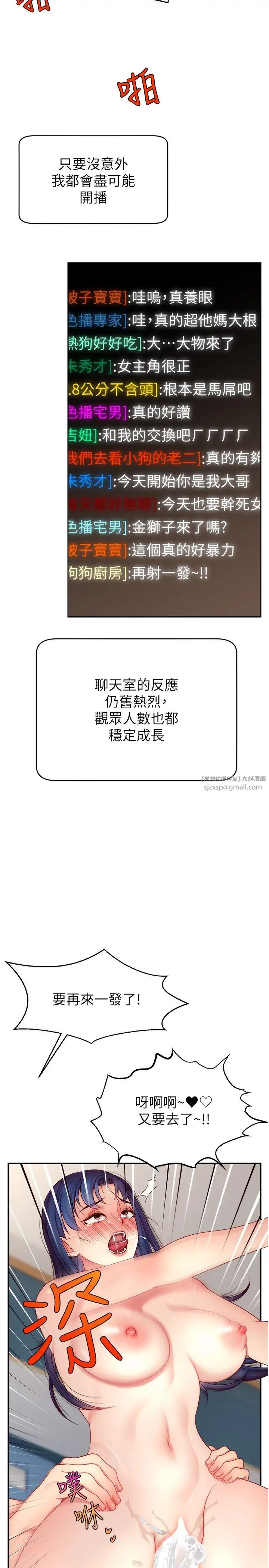 直播主的流量密码第26話-舔成這樣說不定會有奶