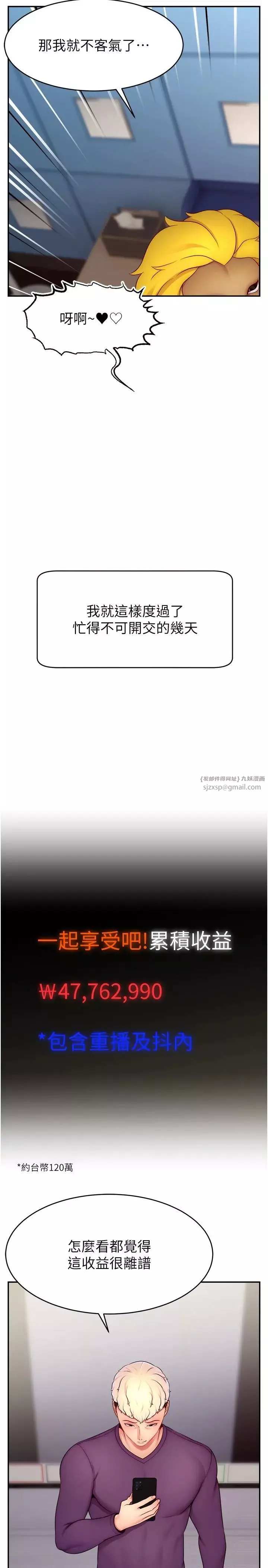 直播主的流量密碼第26話-舔成這樣說不定會有奶