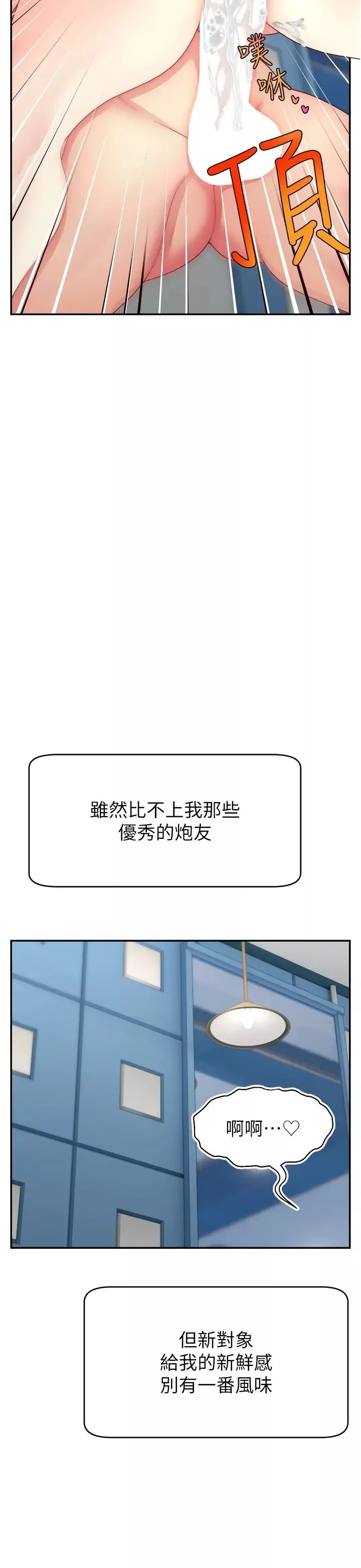 直播主的流量密码-第26話-舔成這樣說不定會有奶 - 图片 3