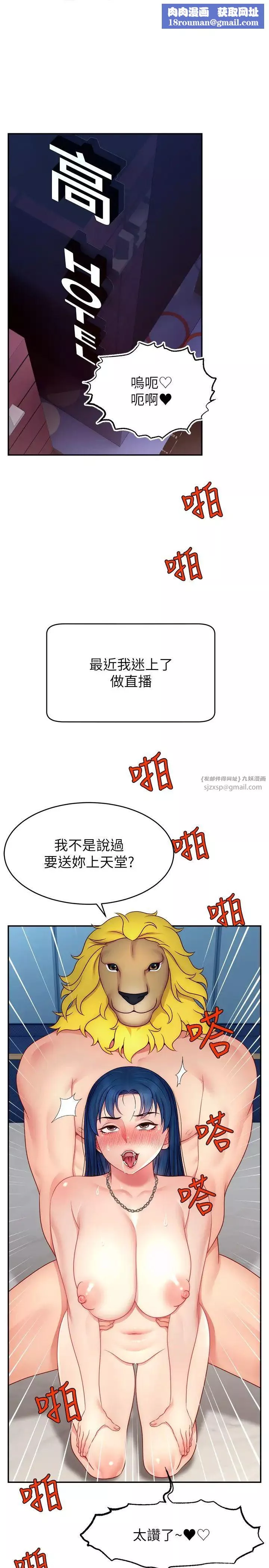直播主的流量密码-第26話-舔成這樣說不定會有奶 - 图片 1