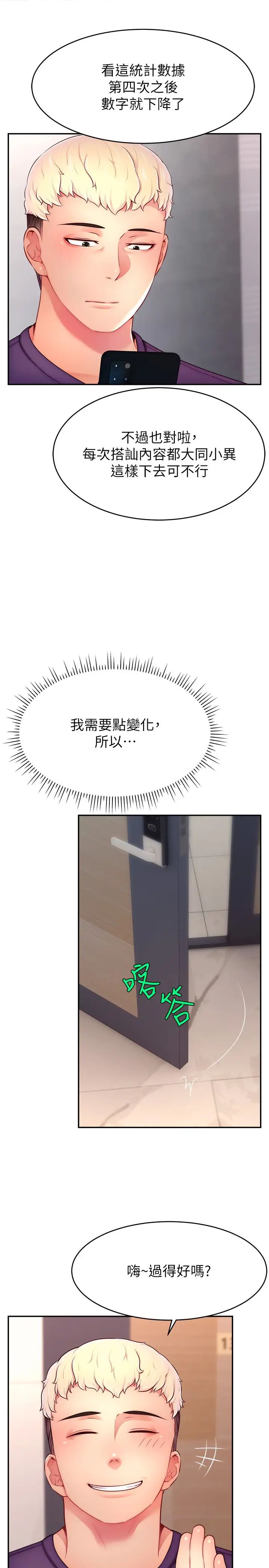 直播主的流量密码第26話-舔成這樣說不定會有奶