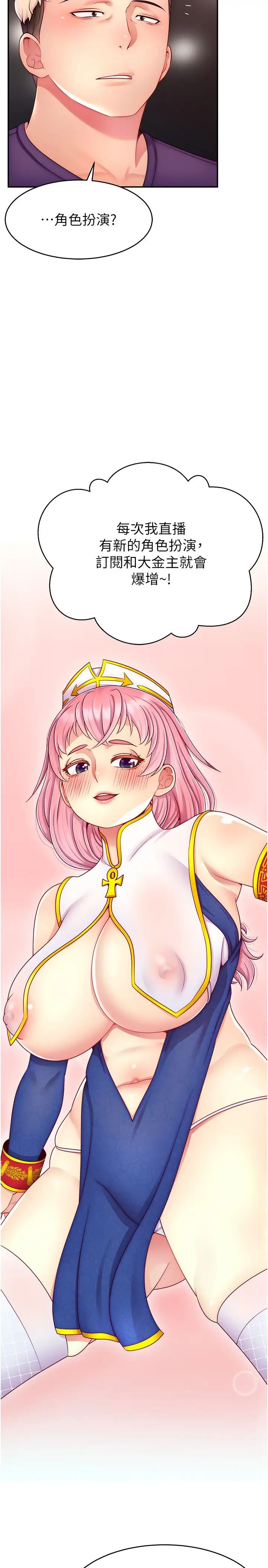 直播主的流量密码第26話-舔成這樣說不定會有奶