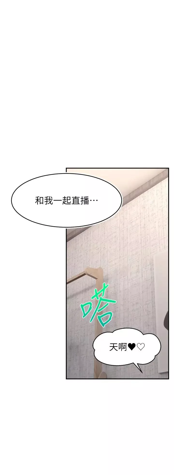 直播主的流量密碼第26話-舔成這樣說不定會有奶