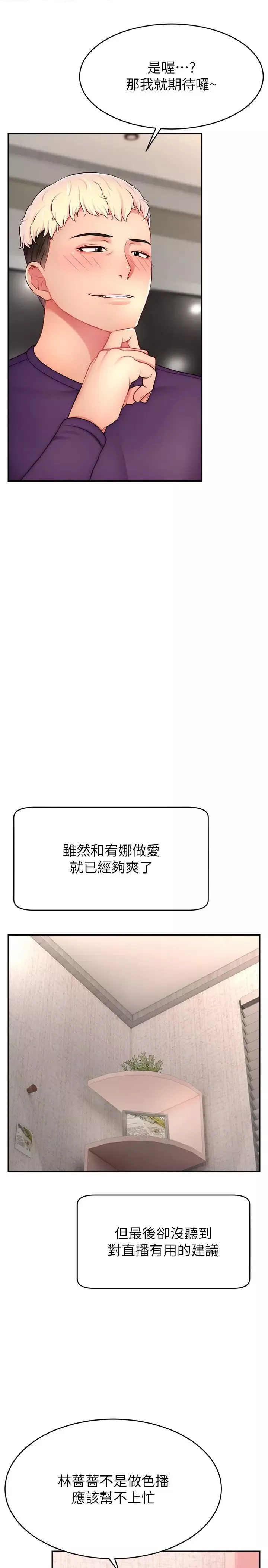 直播主的流量密码-第26話-舔成這樣說不定會有奶 - 图片 19