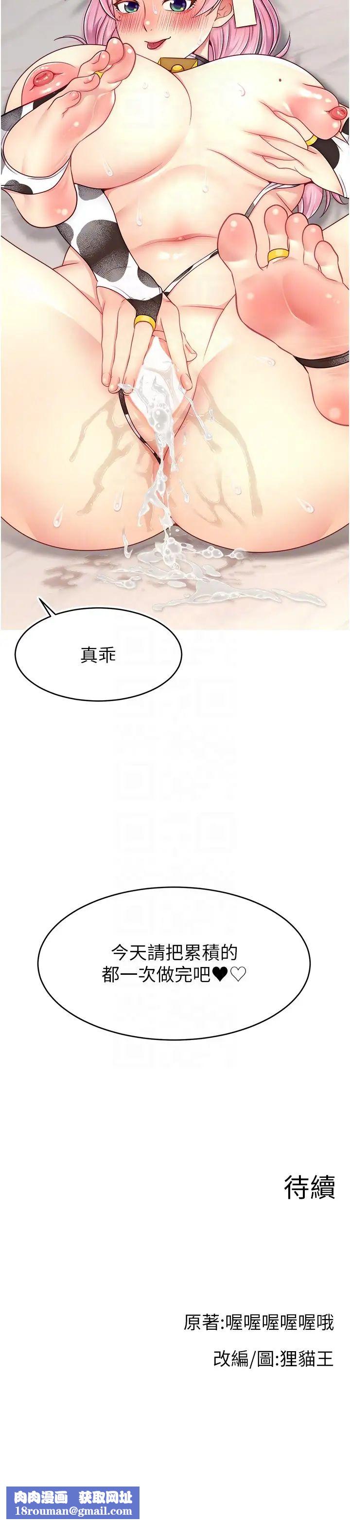 直播主的流量密码第26話-舔成這樣說不定會有奶