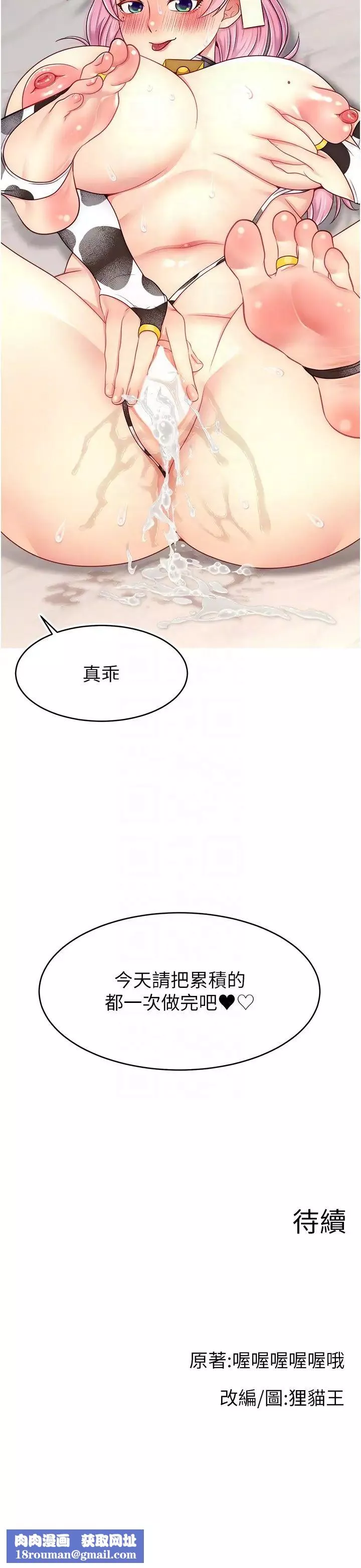 直播主的流量密码-第26話-舔成這樣說不定會有奶 - 图片 32