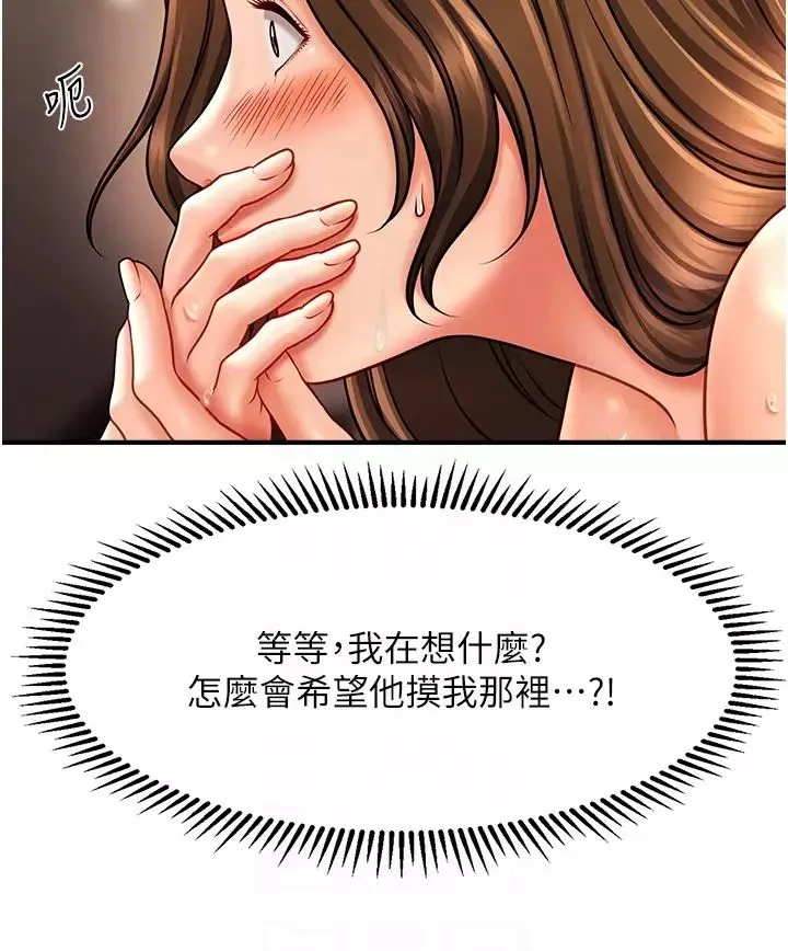 催眠撩法第17話-隔著內褲被蹭到高潮