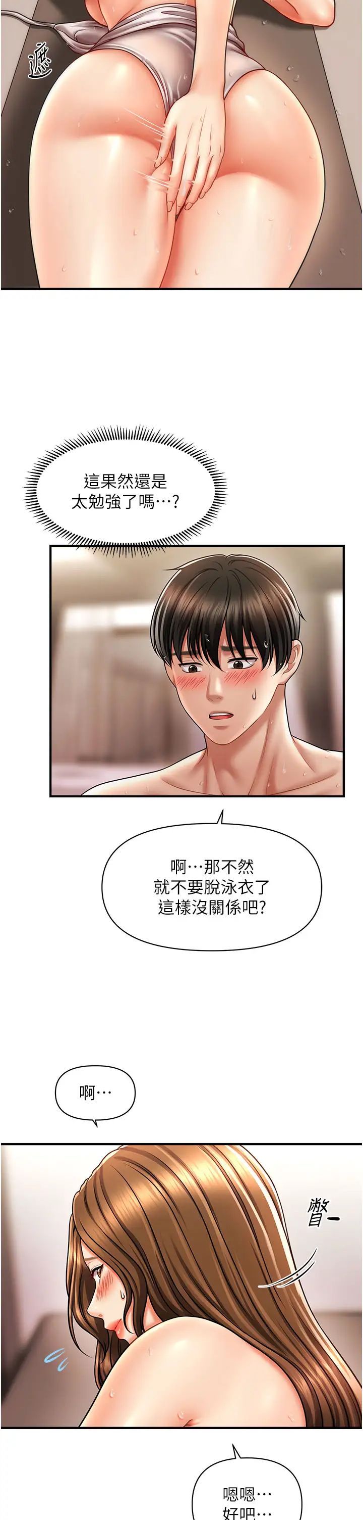 催眠撩法第17話-隔著內褲被蹭到高潮