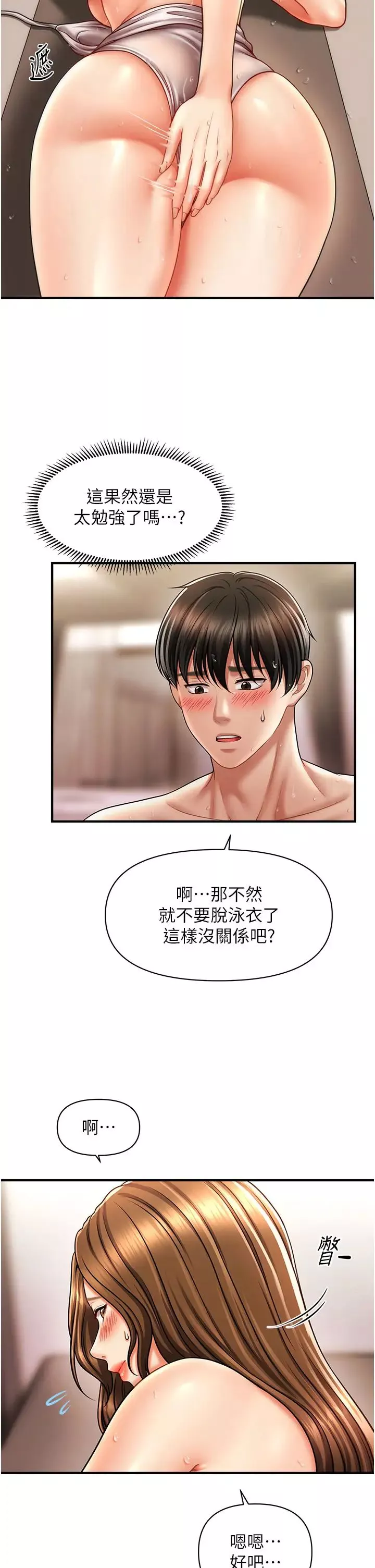 催眠撩法第17話-隔著內褲被蹭到高潮