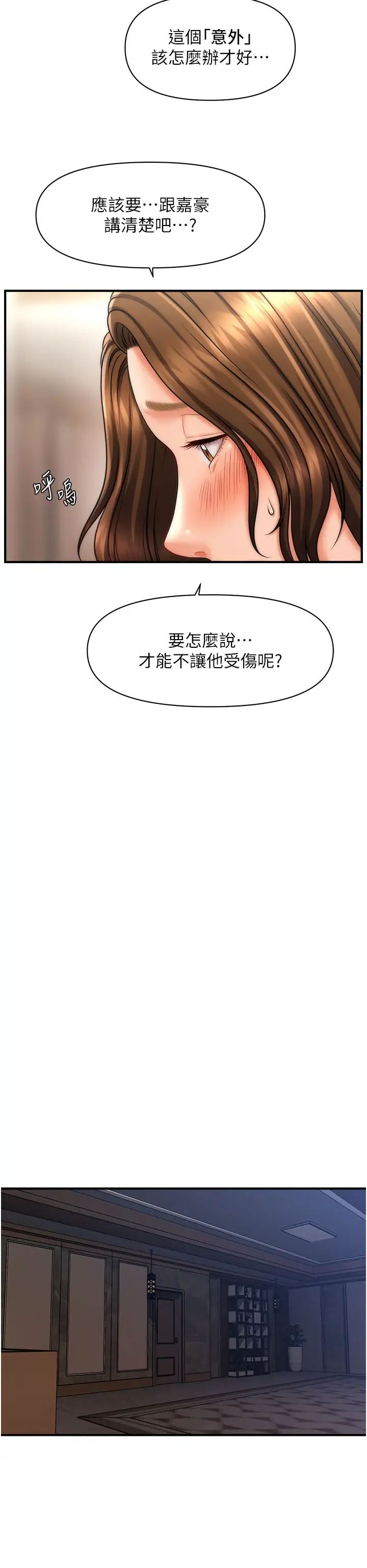 催眠撩法第17話-隔著內褲被蹭到高潮