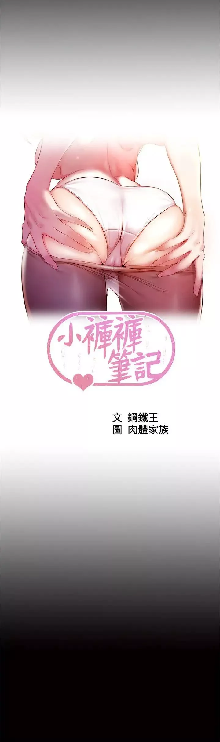 小裤裤笔记-第181話-快點射完來插我 - 图片 2