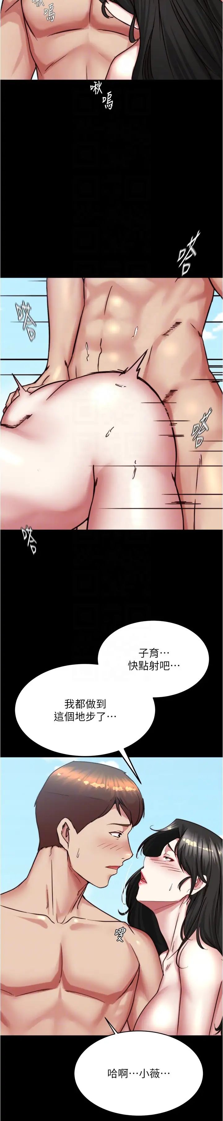 小裤裤笔记第181話-快點射完來插我