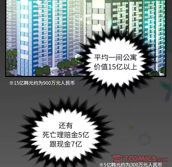 阿姨-第114話 - 图片 6