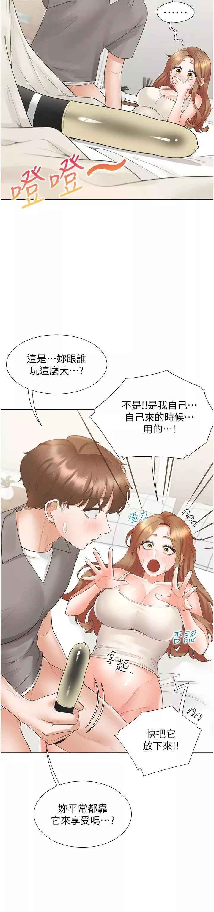 同居上下舖-第83話-假陽具沒你的大鵰舒服 - 图片 40