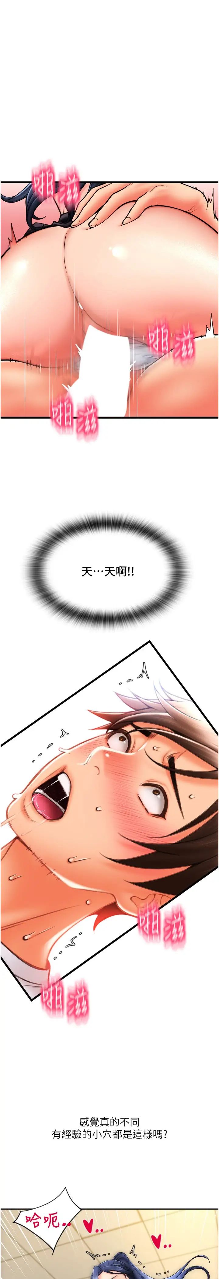 请用啪支付第63話-緊縮又柔軟的小穴