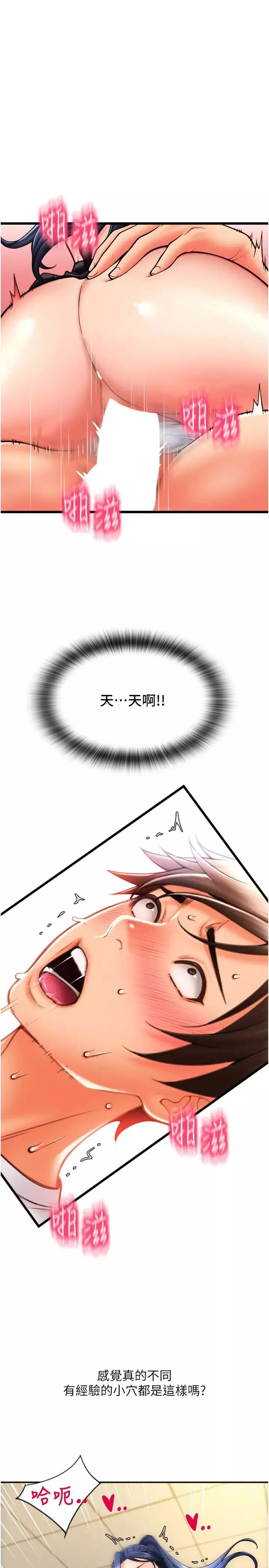 請用啪支付第63話-緊縮又柔軟的小穴